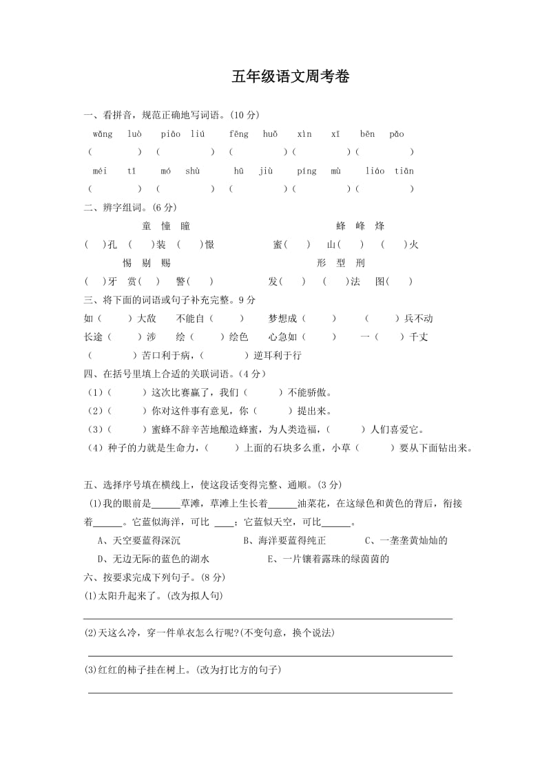 树人学校五年级语文试题.doc_第1页