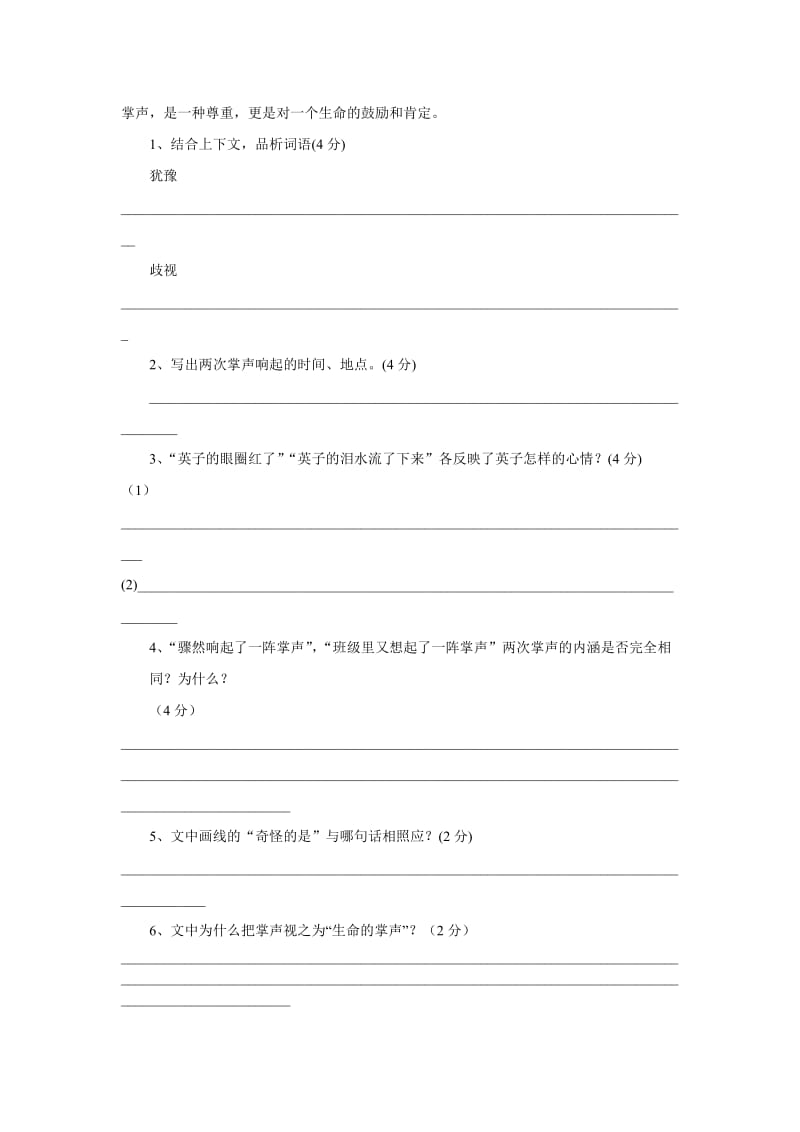 树人学校五年级语文试题.doc_第3页