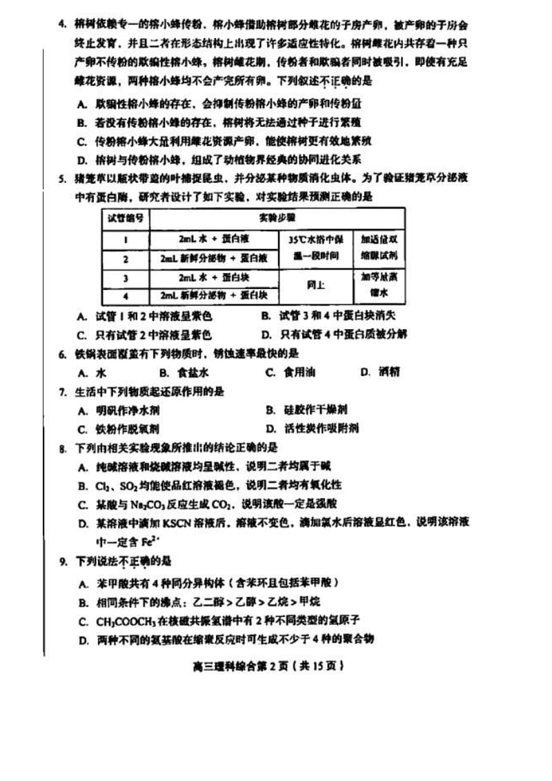 【高考真题】2017丰台区高三二模理综试题及答案_第2页