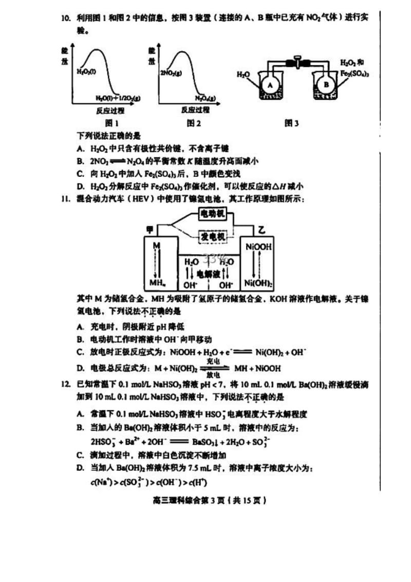 【高考真题】2017丰台区高三二模理综试题及答案_第3页