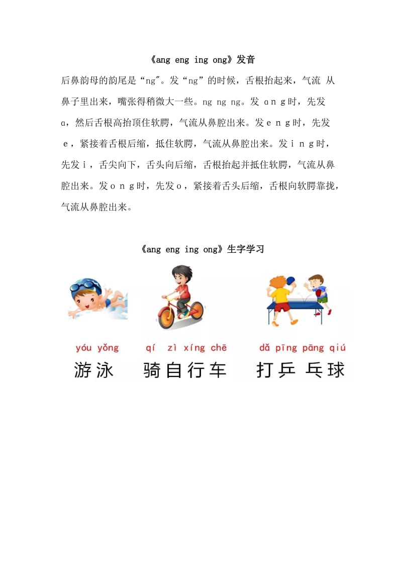 小学语文部编版一年级上册汉语拼音《ang eng ing ong》知识点复习及练习题_第3页