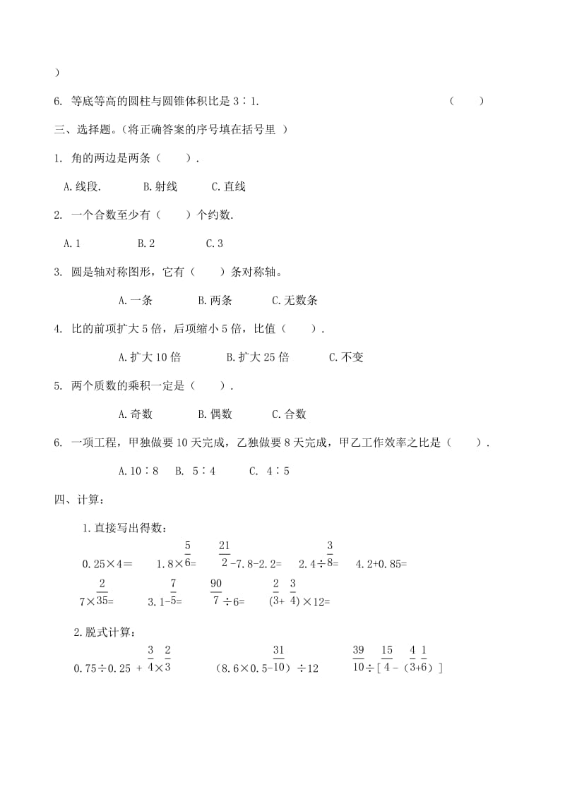 数学六年级小升初模拟试卷(共10套)苏教版(含答案).doc_第2页