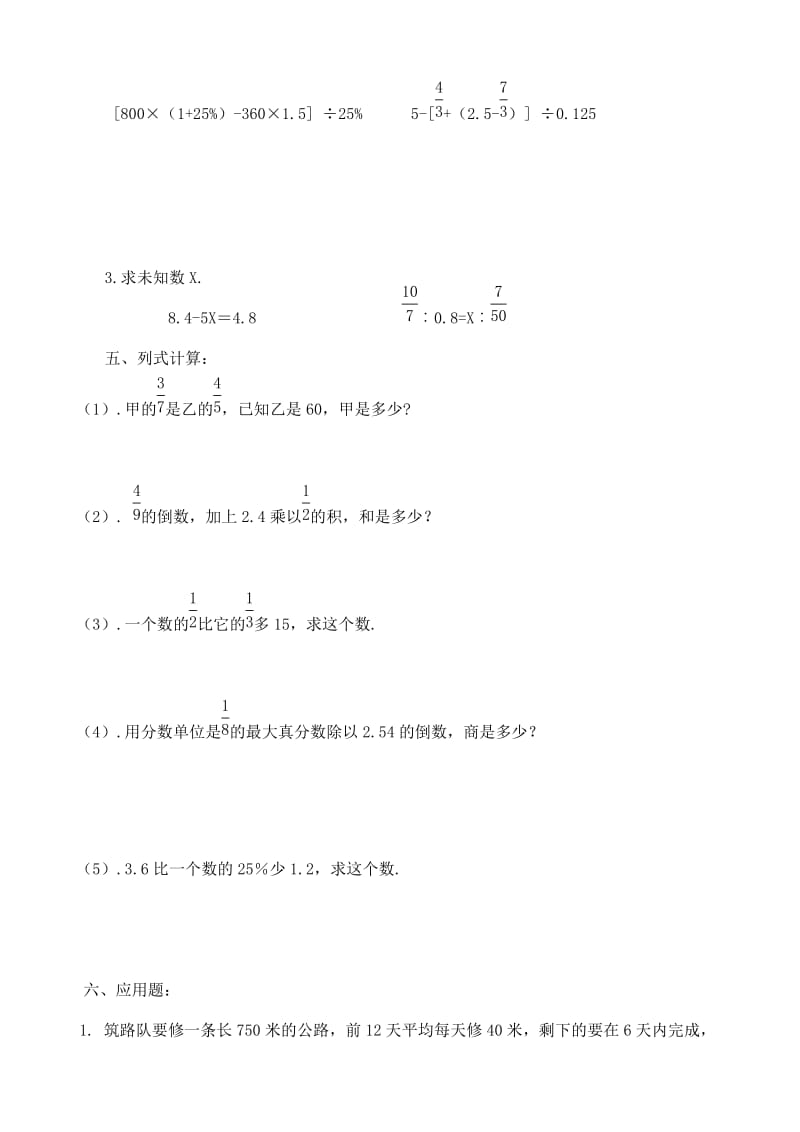 数学六年级小升初模拟试卷(共10套)苏教版(含答案).doc_第3页