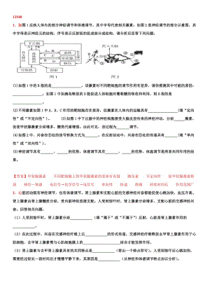 必修3生命活動(dòng)的調(diào)節(jié)練習(xí)題.doc