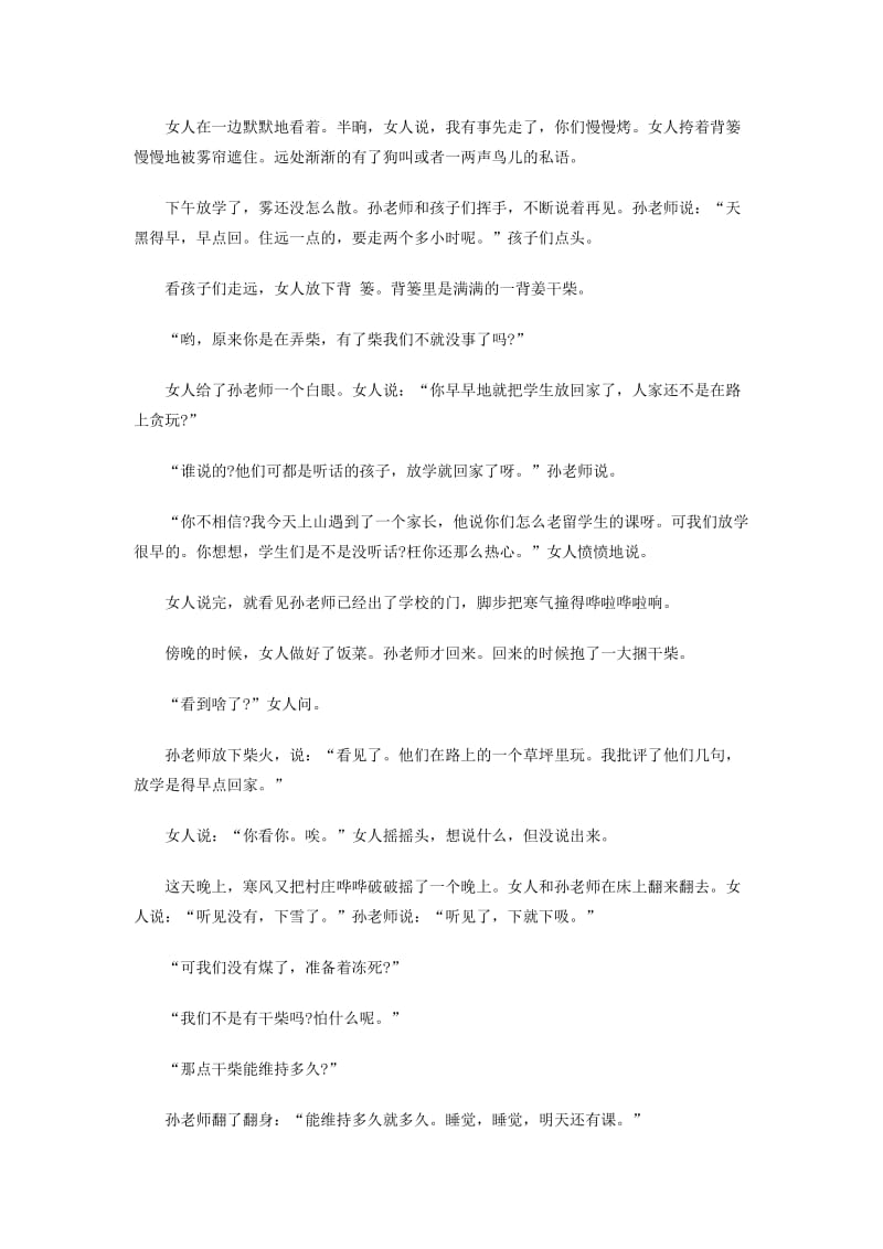 点燃一个冬天阅读答案.doc_第2页