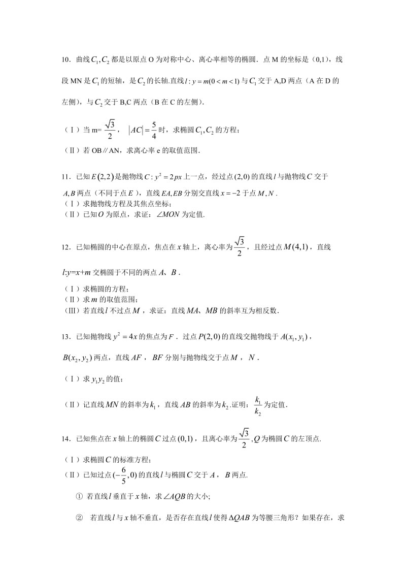 黄岩中学高三解析几何冲刺题.doc_第3页