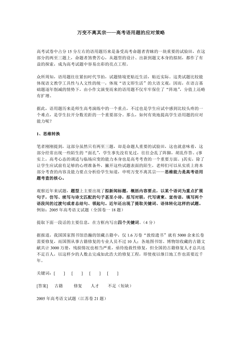 高考语用题应对策略.doc_第1页