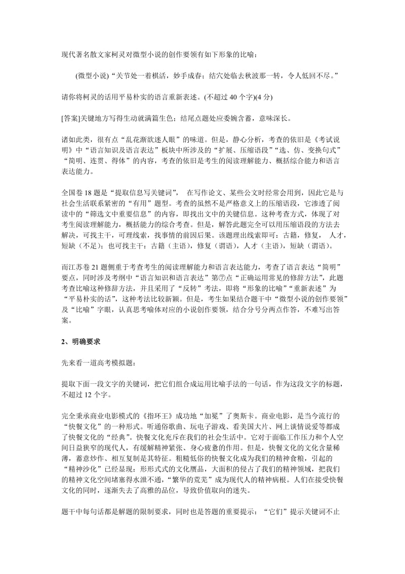 高考语用题应对策略.doc_第2页