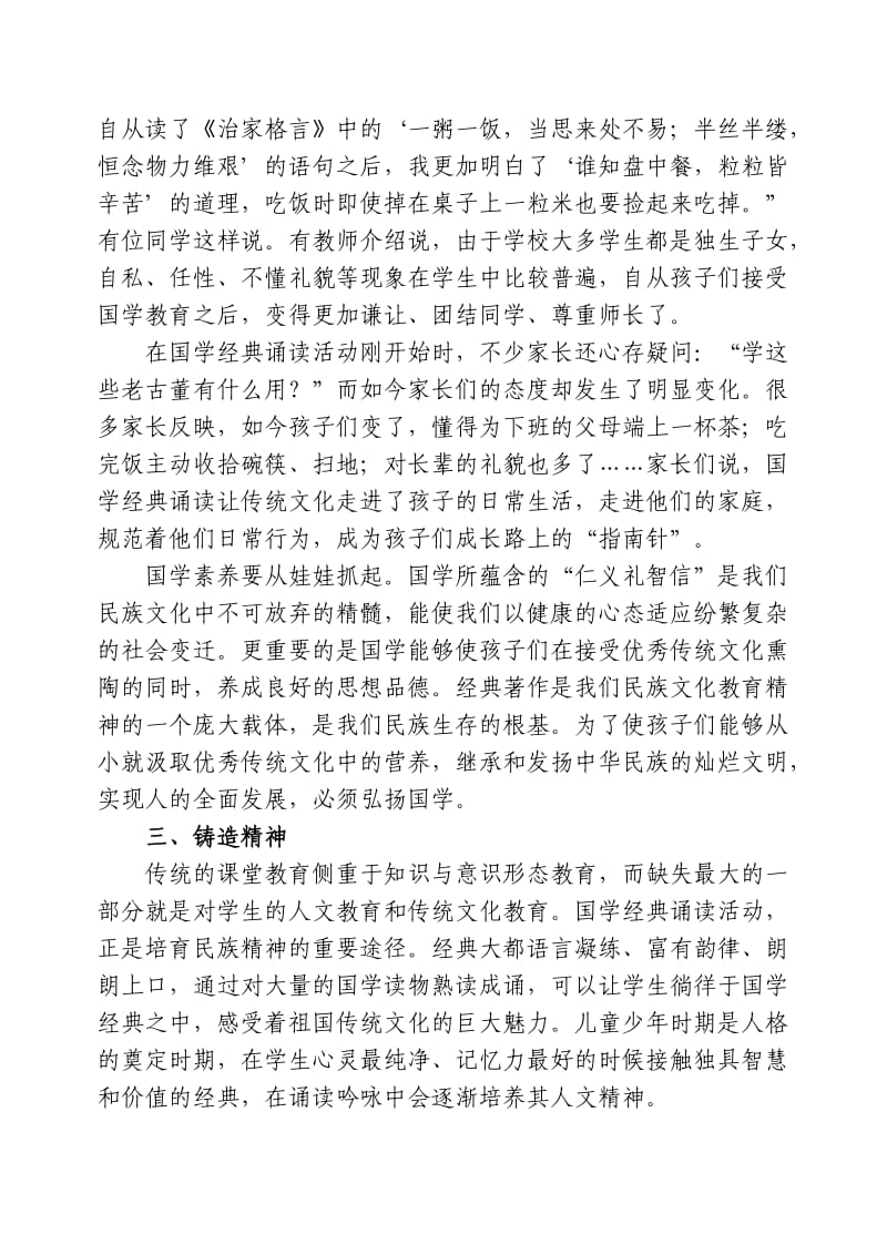 对小学生诵读经文意义的思考.doc_第2页