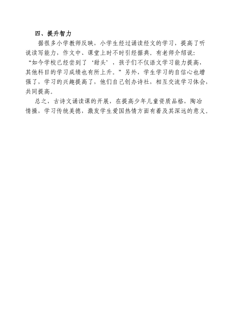 对小学生诵读经文意义的思考.doc_第3页