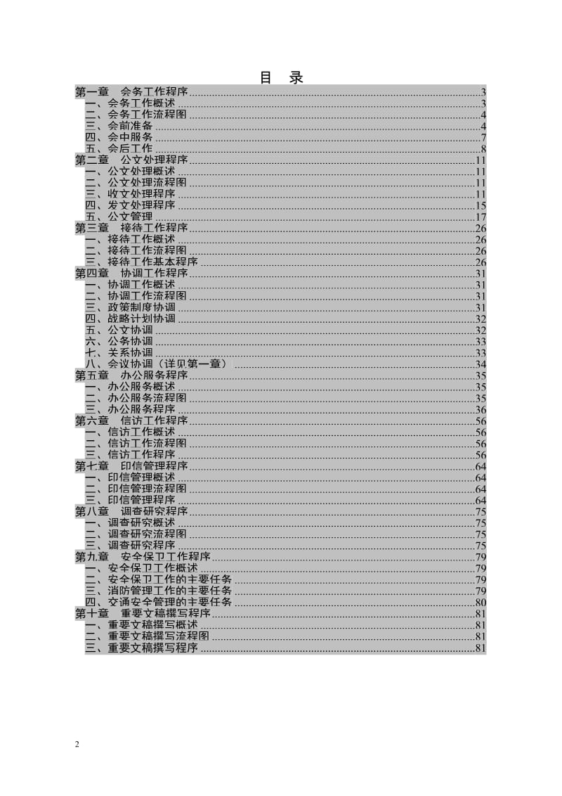 办公室工作手册（例文）_第2页