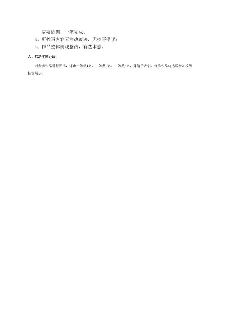 小学英语书写比赛方案.doc_第2页