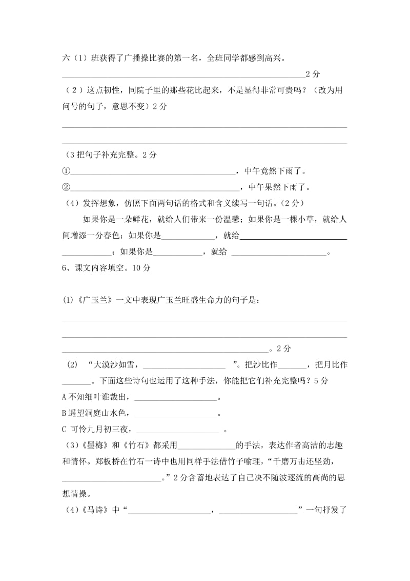 苏教版六年级语文下册第六单元检测题(附答案).doc_第2页