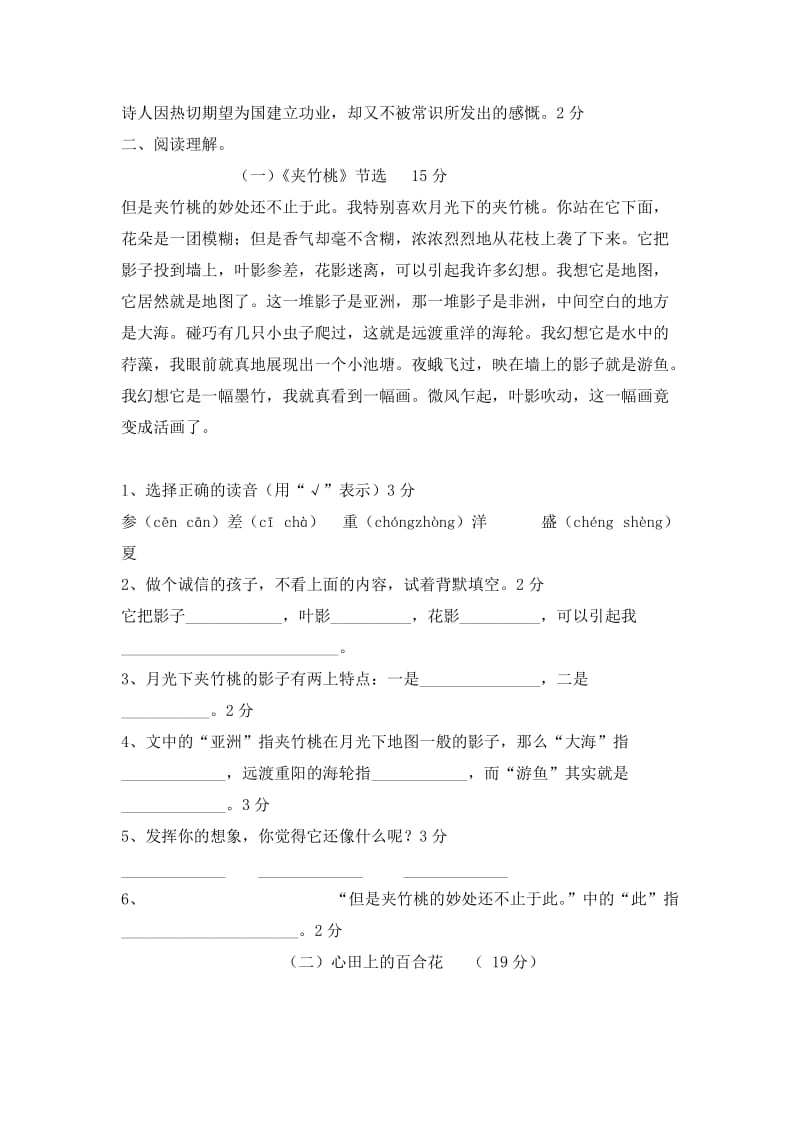 苏教版六年级语文下册第六单元检测题(附答案).doc_第3页