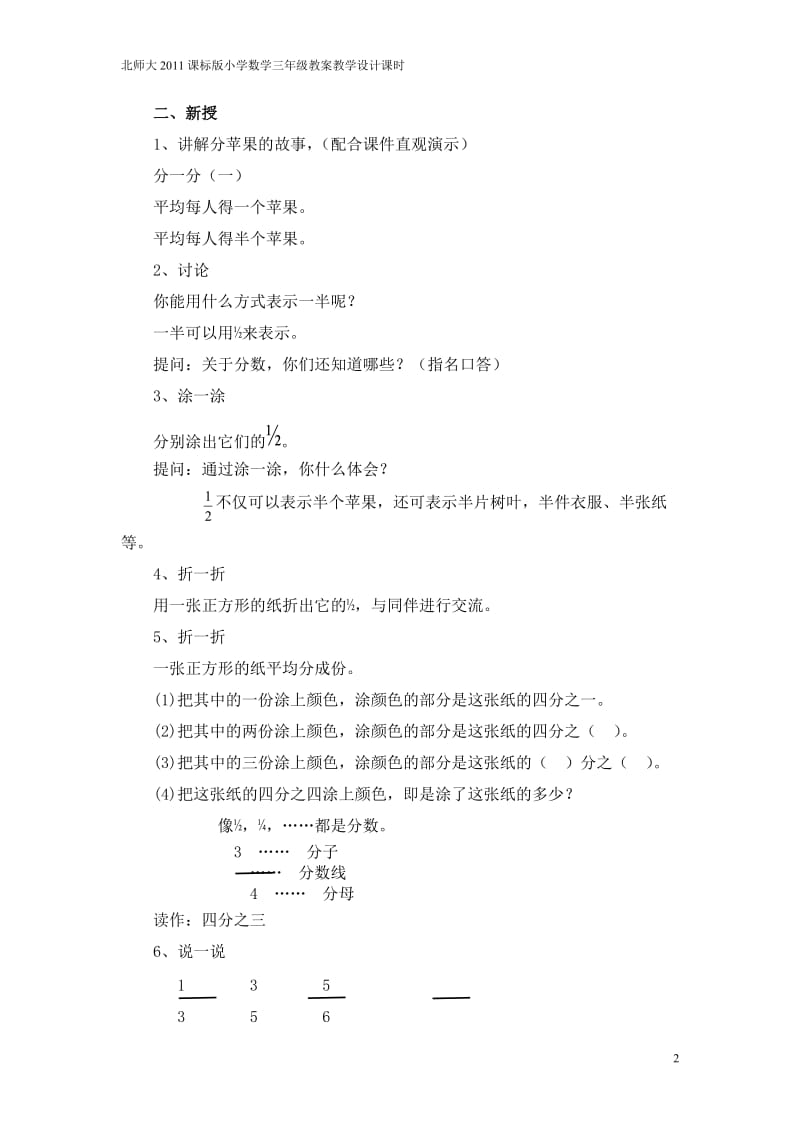 下册北师大2011课标版小学数学三年级教案教学设计课时第六单元认识分数_第2页