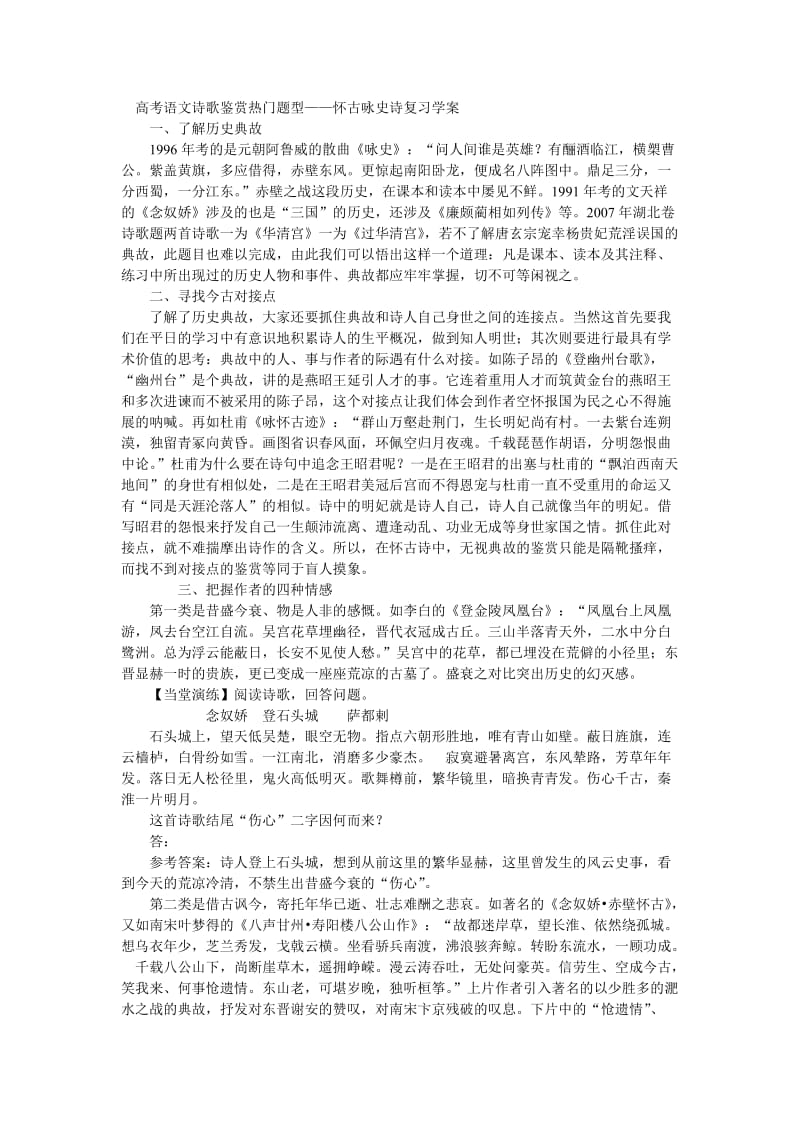 高考语文诗歌鉴赏热门题型.doc_第1页