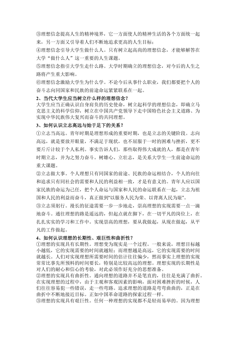 思修复习提纲答案.doc_第2页