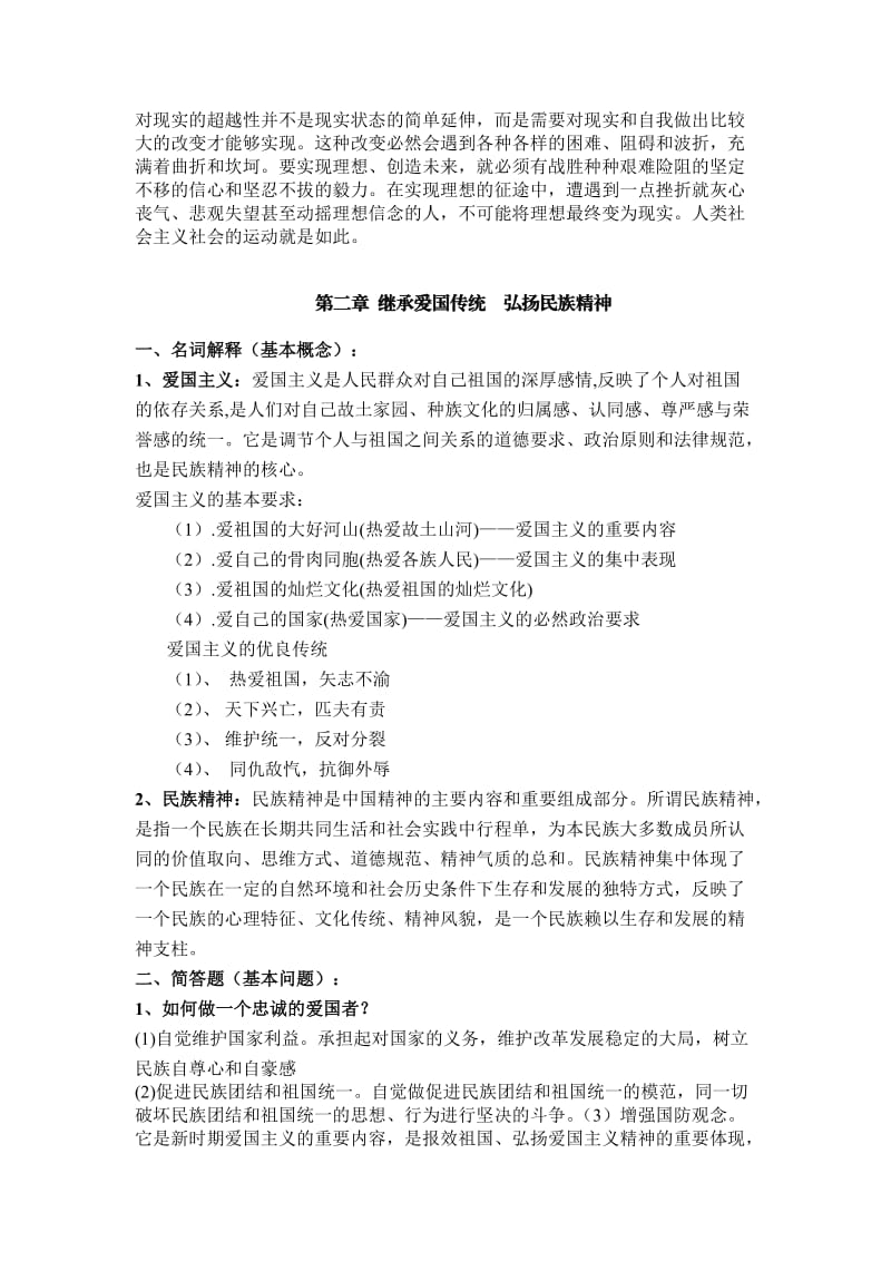 思修复习提纲答案.doc_第3页