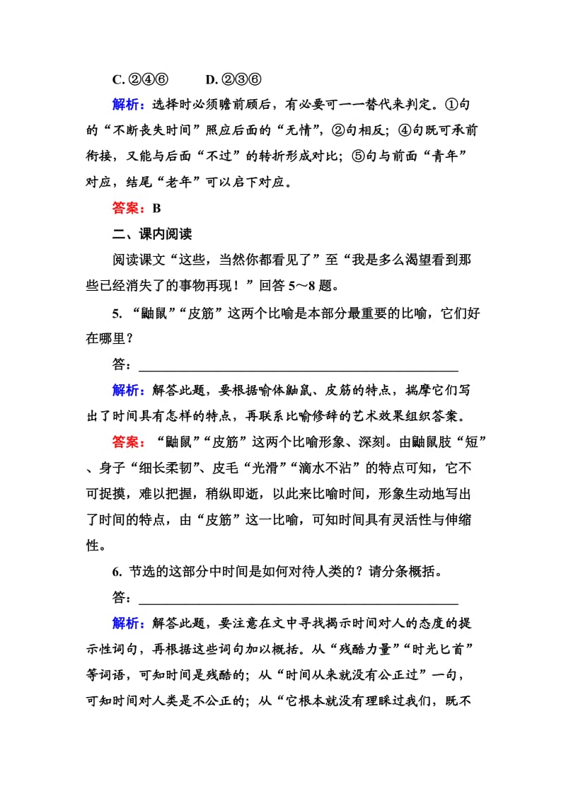 高中语文选修是古代诗歌散文欣赏习题课后精练：2-2-2 抓不住的鼬鼠——时间片论 Word版含解析_第3页