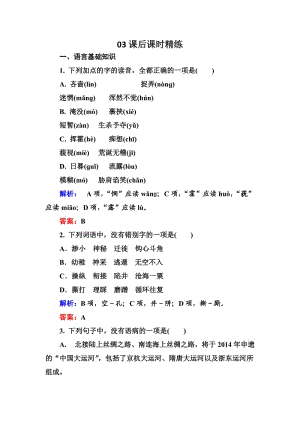 高中語文選修是古代詩歌散文欣賞習(xí)題課后精練：2-2-2 抓不住的鼬鼠——時間片論 Word版含解析