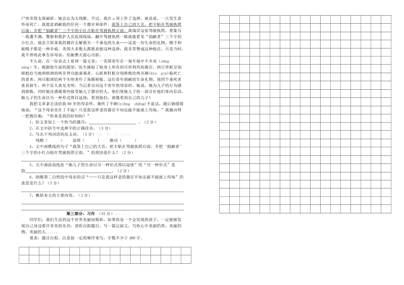 沙湾中心小学六年级语文第十二次周周练试卷.doc_第2页