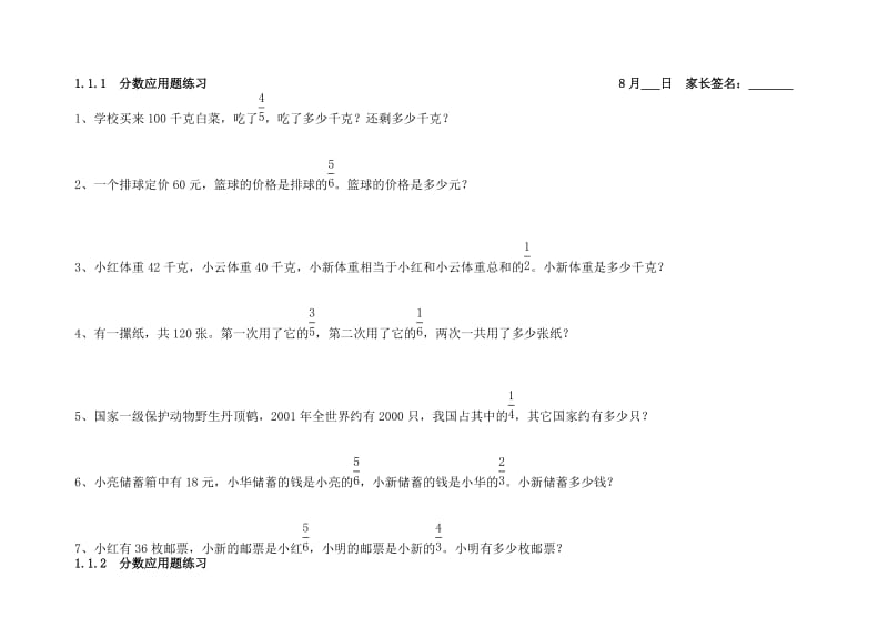 教版六年级上册数学应用题分类练习.doc_第1页