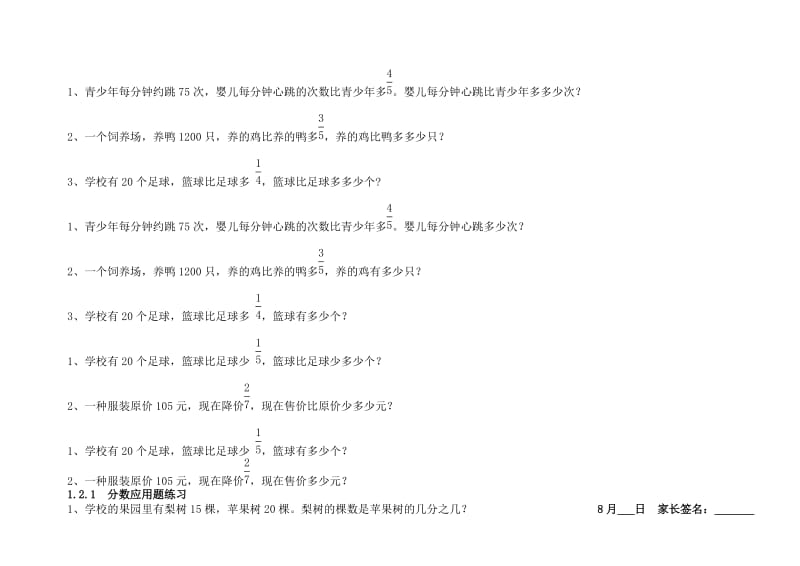 教版六年级上册数学应用题分类练习.doc_第2页