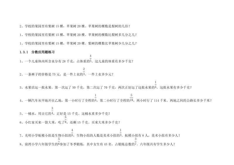 教版六年级上册数学应用题分类练习.doc_第3页