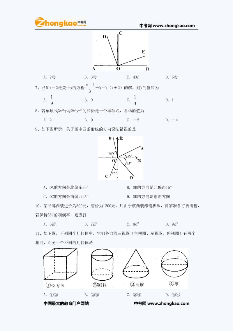 2010-2011学年第一学期七年级数学期末考试题及答案.doc_第2页