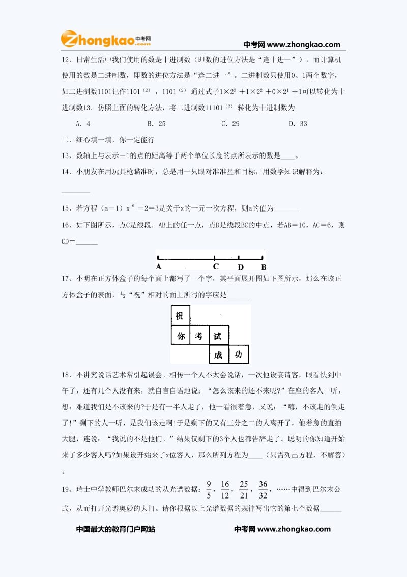 2010-2011学年第一学期七年级数学期末考试题及答案.doc_第3页