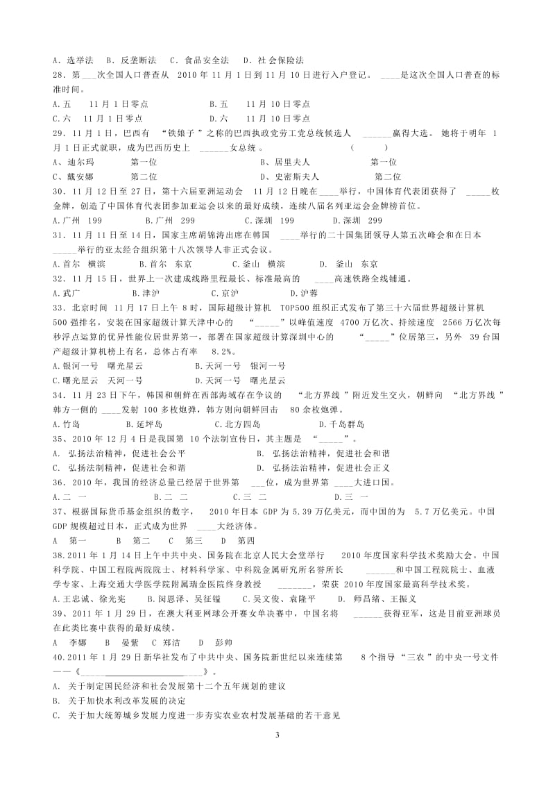 2011届中考时事精选50题选择题.doc_第3页