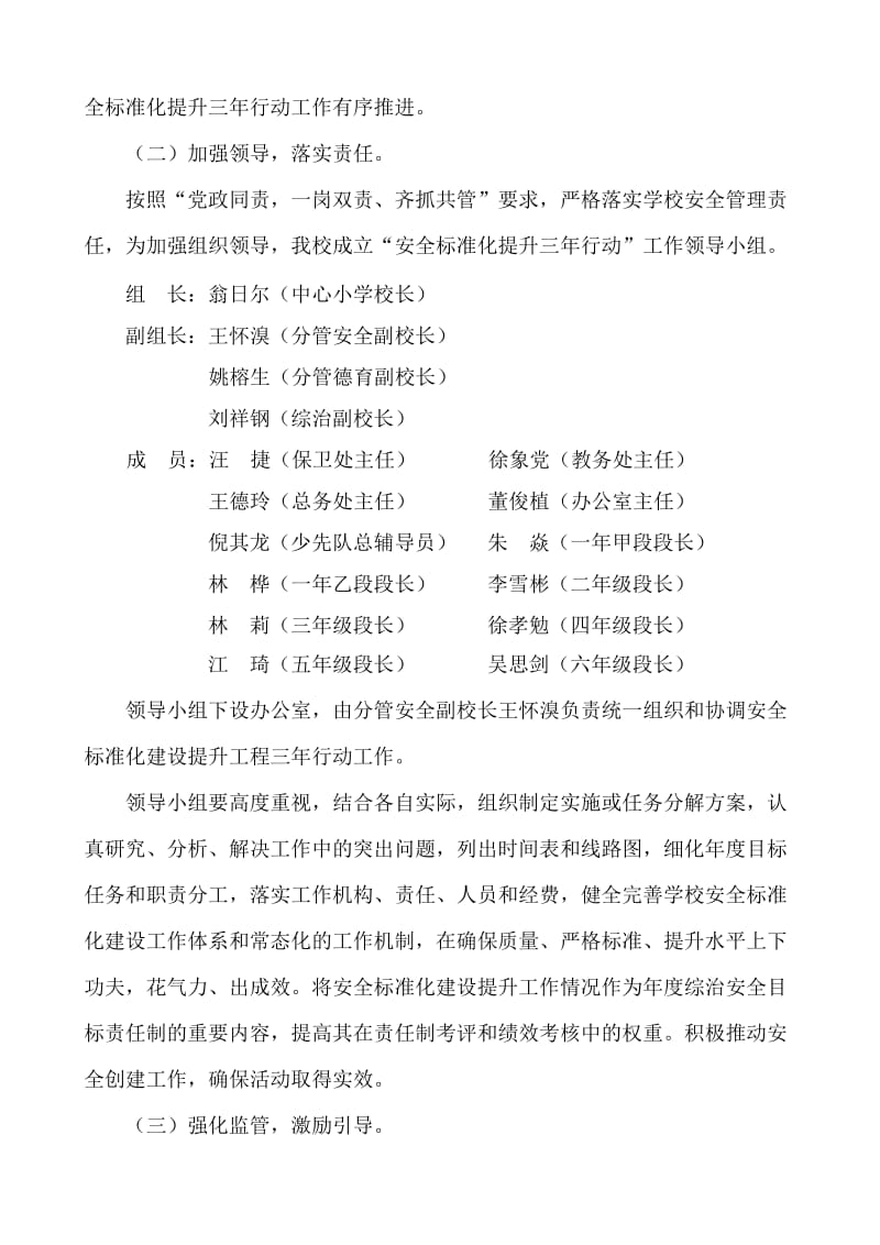 桐北中心小学安全标准化建设提升工程三年行动实施方案.doc_第2页