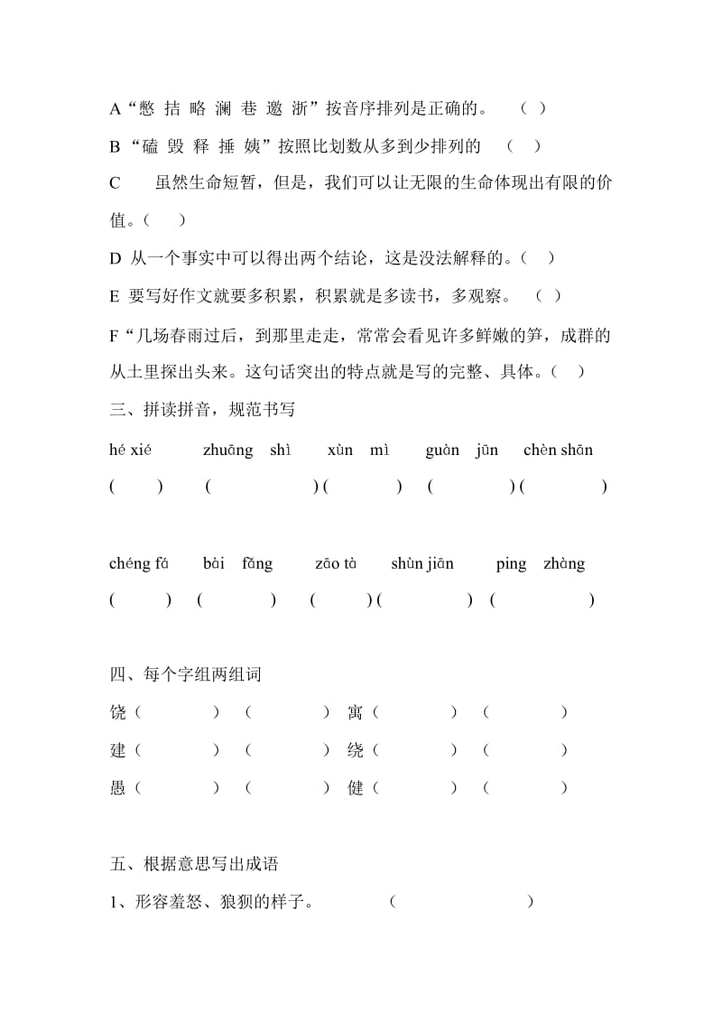 山东省东营市小学四年级下学期2013年度期末考试试卷.doc_第2页