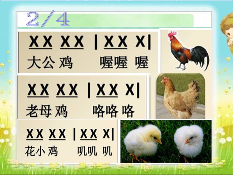 小学音乐小鸡的一家 课件 (5)ppt课件_第3页