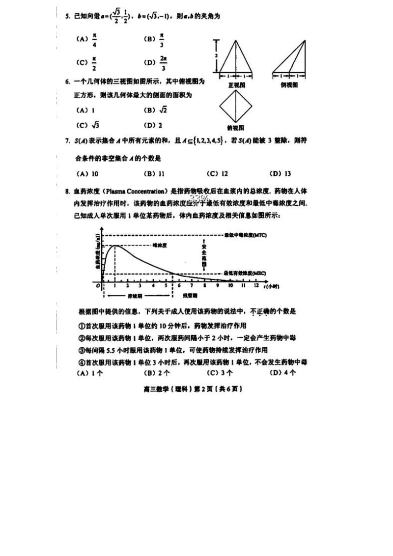 【高考真题】2017北京丰台区高三二模理科数学试题及答案_第2页