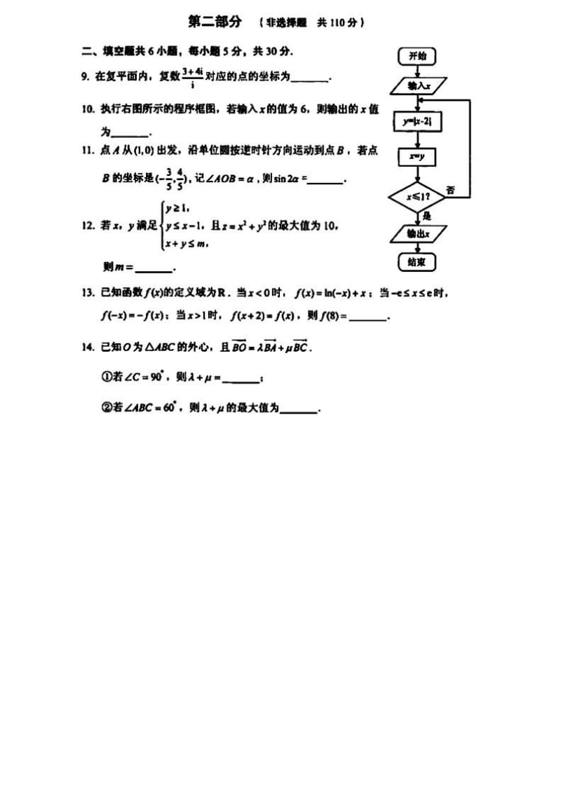 【高考真题】2017北京丰台区高三二模理科数学试题及答案_第3页