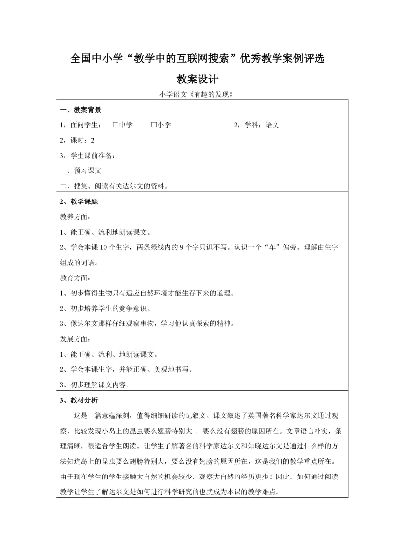 江苏省赣榆县黄海路小学.doc_第1页