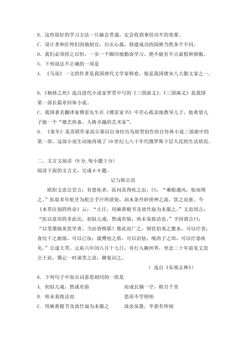 2010年乐山市中考语文试卷及答案(全集).doc_第2页