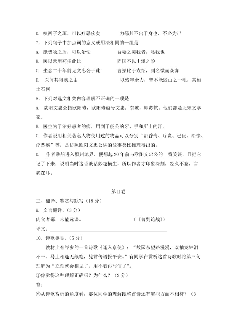 2010年乐山市中考语文试卷及答案(全集).doc_第3页