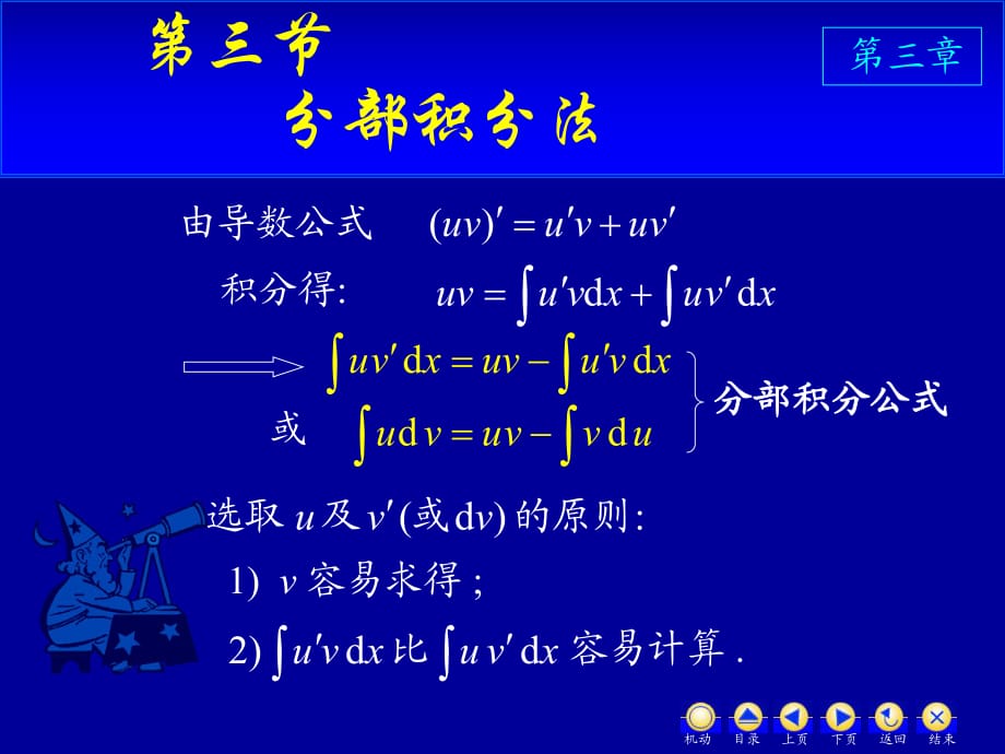 《分部積分法》PPT課件.pptx_第1頁(yè)