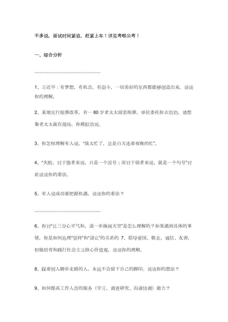 公务员事业单位面试真题分析及答案.doc_第1页