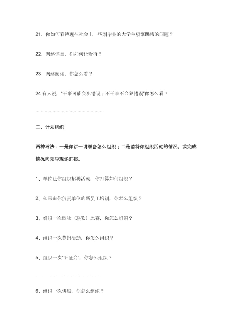 公务员事业单位面试真题分析及答案.doc_第3页