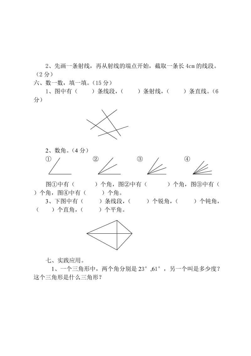 邻水实验学校四年级上册检测题.doc_第3页