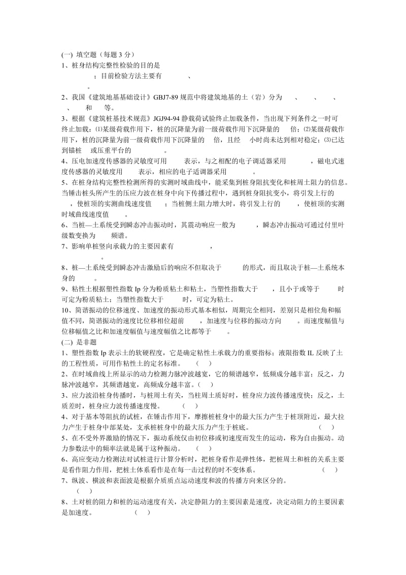 桩动测理论知识考试试卷.doc_第3页