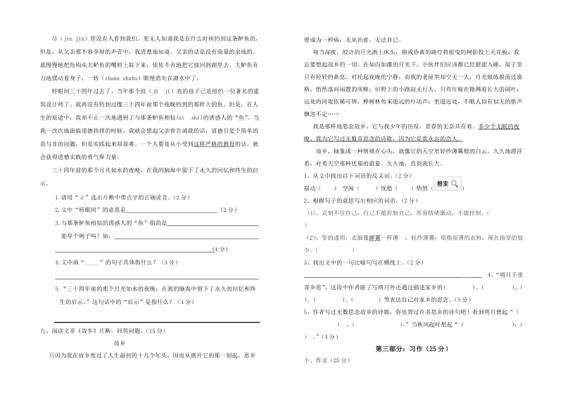 琚转花人教版小学五年级上册语文期中考试题.doc_第2页