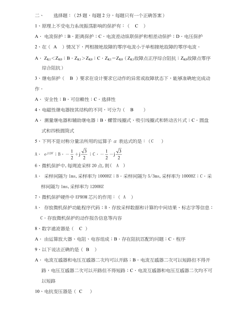 继电保护技术竞赛第一期重点培训班第一次考试卷.doc_第2页