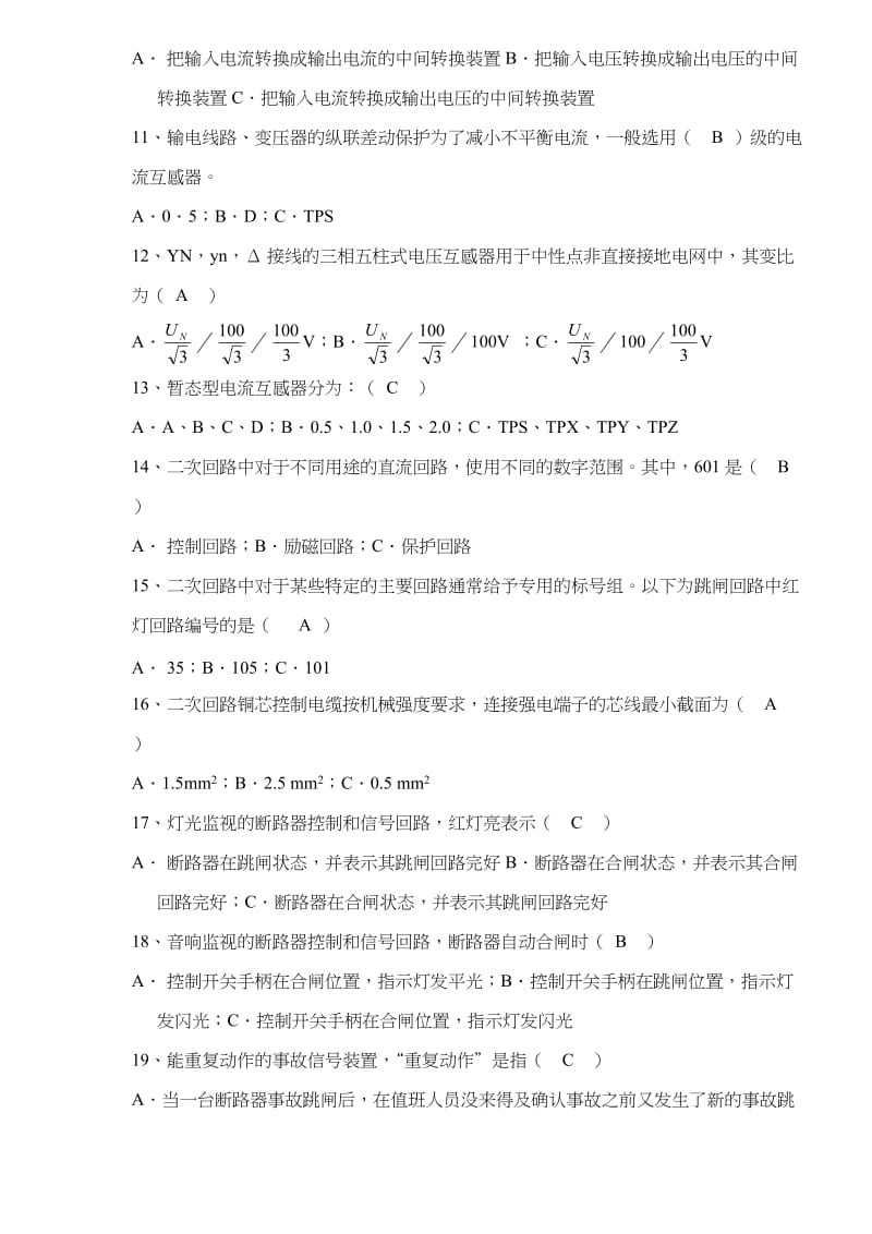 继电保护技术竞赛第一期重点培训班第一次考试卷.doc_第3页