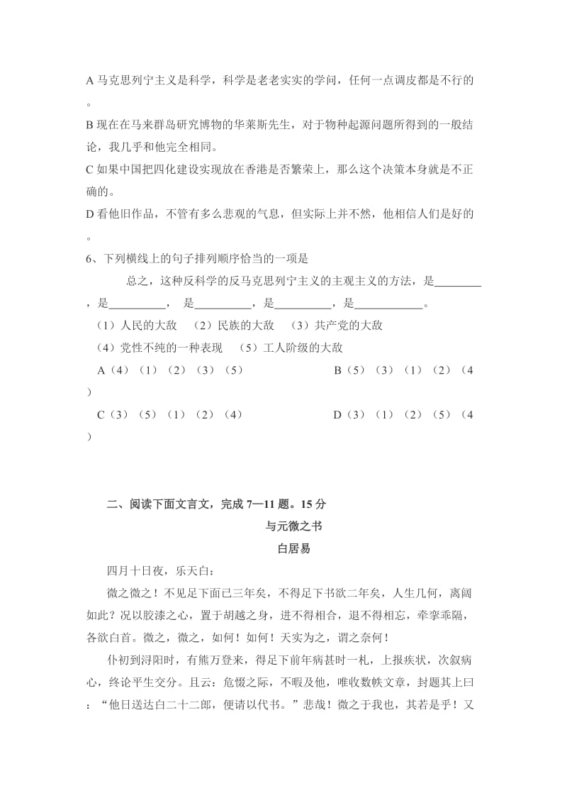 高一年级新教材第二册语文期中试卷.doc_第2页