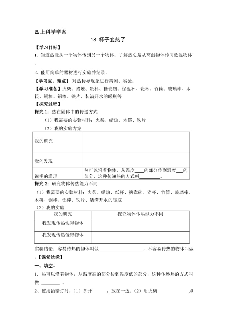 青岛版四年级上册科学第五单元学案及答案(18-22课).doc_第1页