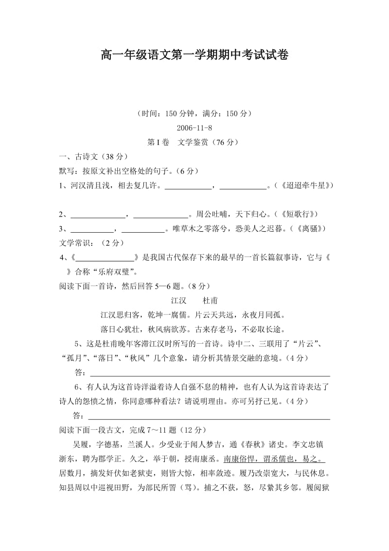 高一年级语文第一学期期中考试试卷.doc_第1页